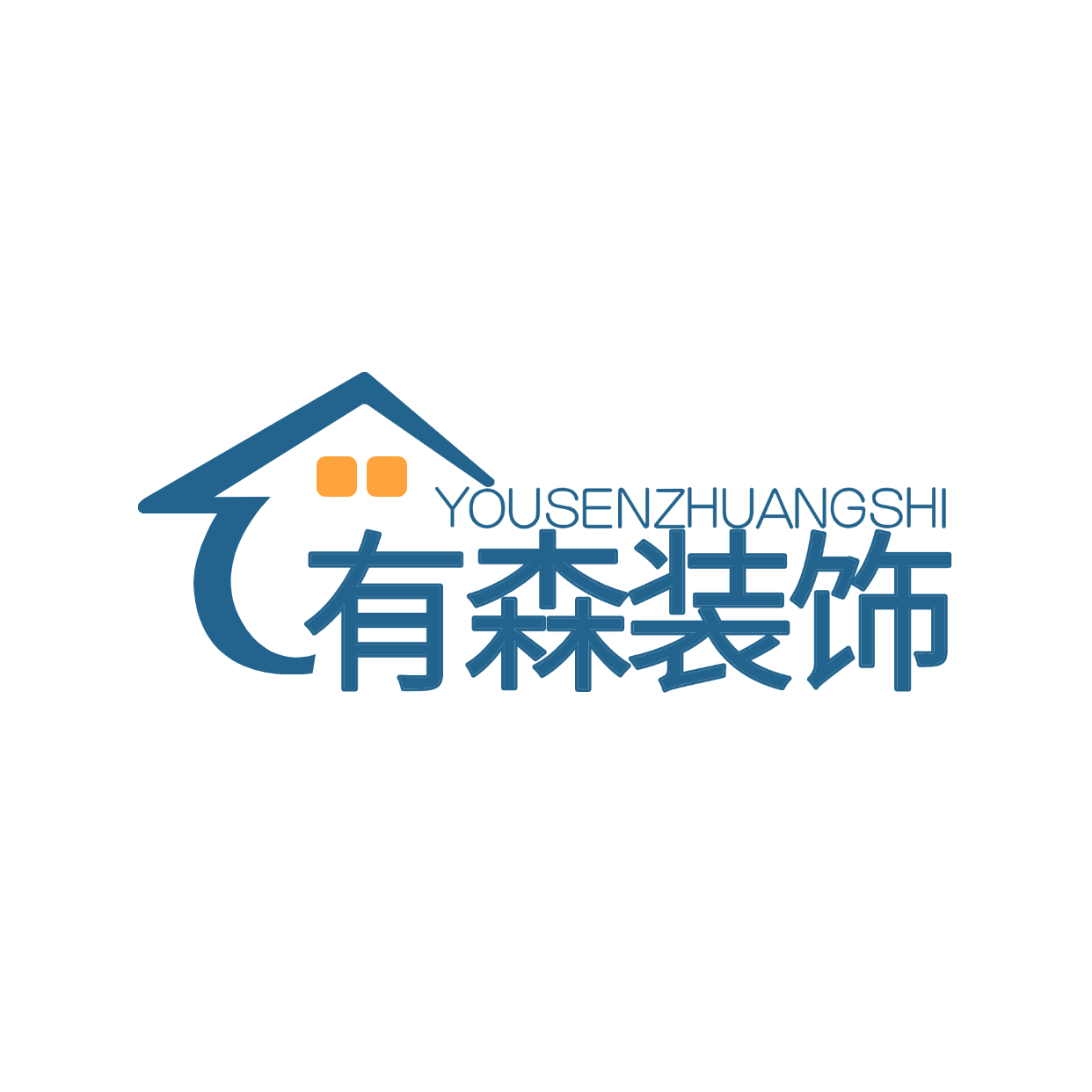 烟台有森装饰设计工程有限公司